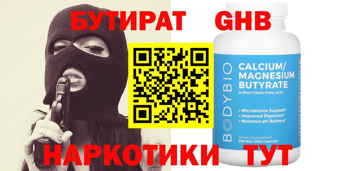 БУТИРАТ BDO 33%  Вход с VPN  Великий Новгород 