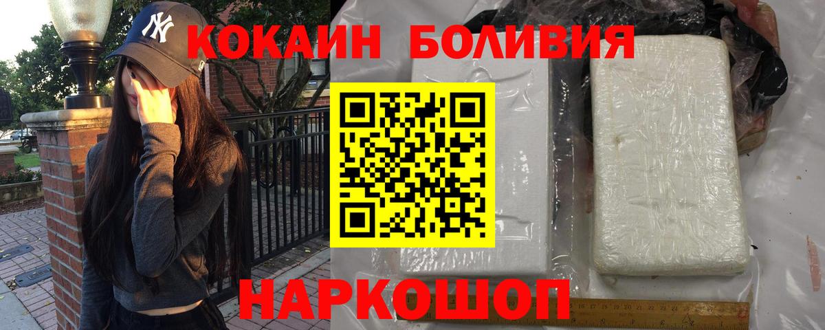 КОКАИН  Cocaine Боливия  Вход с VPN  Великий Новгород 