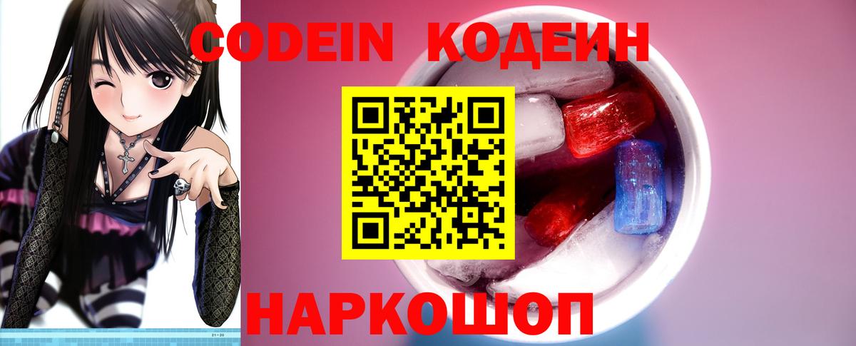 Великий Новгород  Кодеин Purple Drank  Вход с VPN 