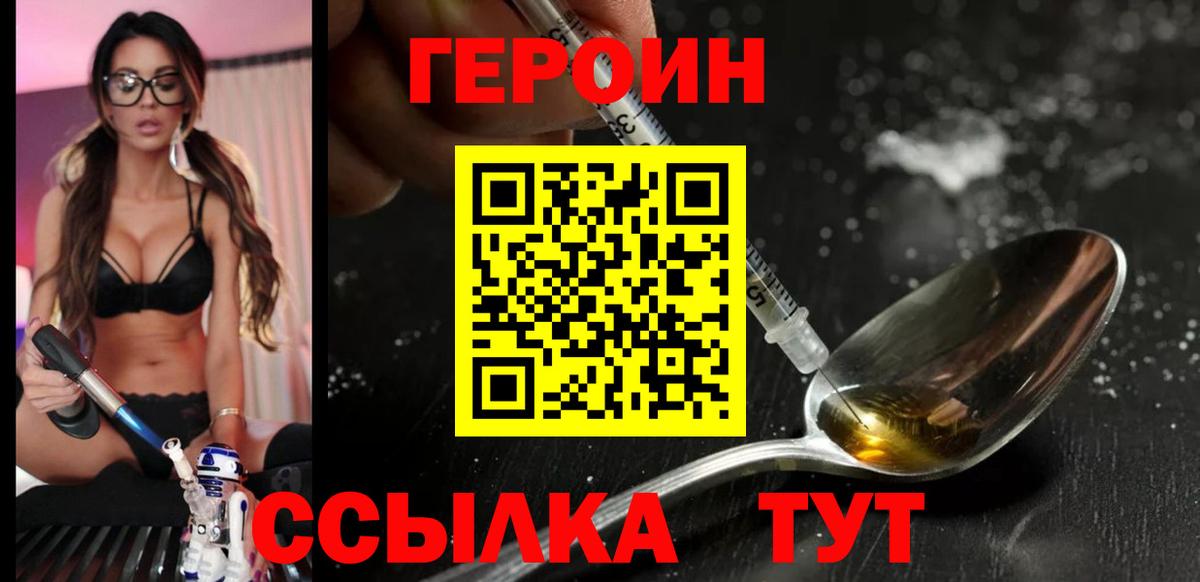 ГЕРОИН герыч  Вход с VPN  Великий Новгород 